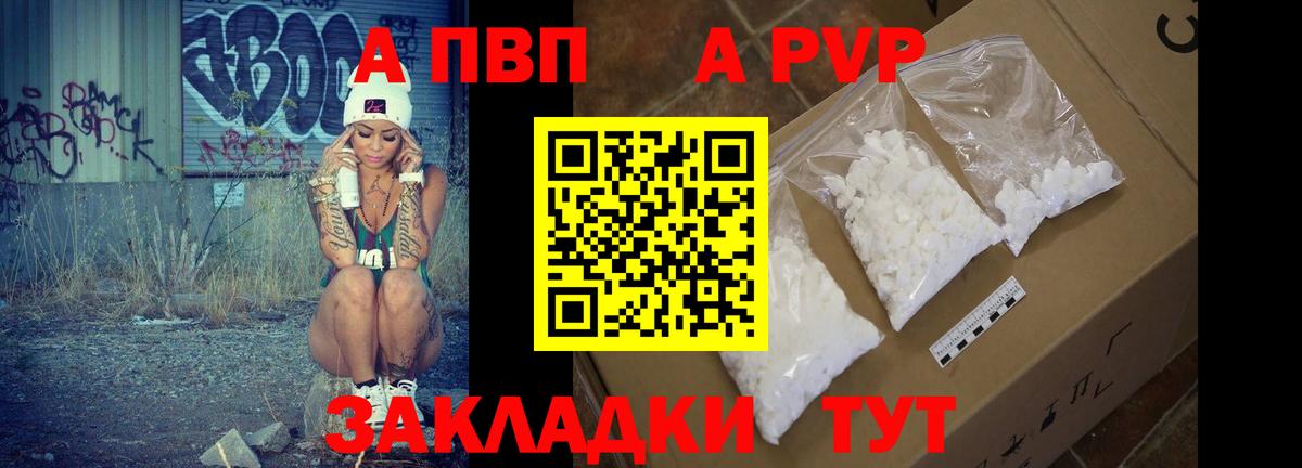 A-PVP VHQ Барабинск