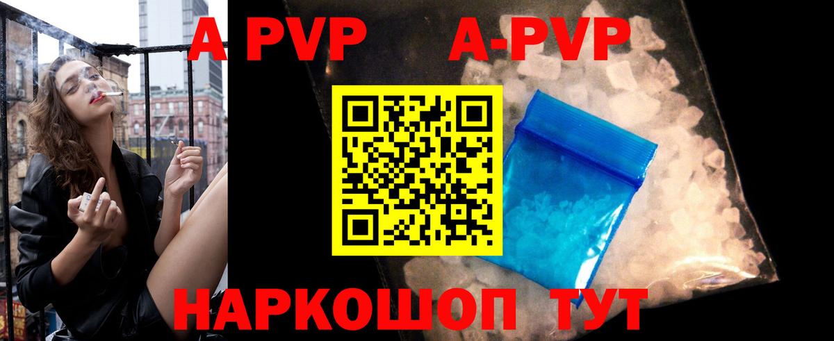 А ПВП Соль  А ПВП СК  Alfa_PVP кристаллы  Alpha PVP  Вход с VPN  Барабинск 
