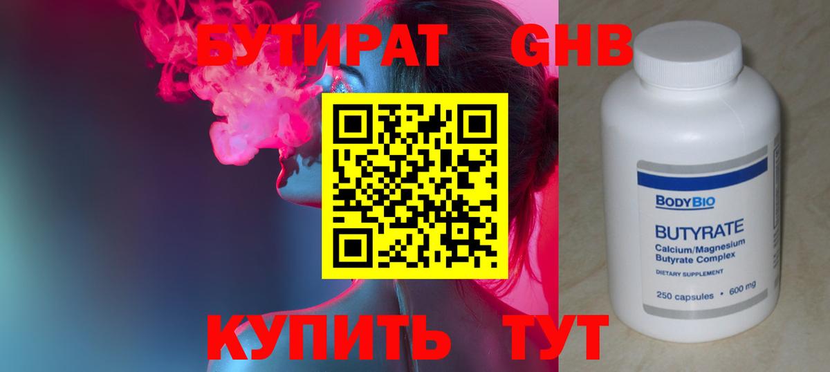 Бутират жидкий экстази Барабинск