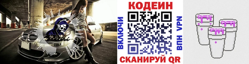 Codein напиток Lean (лин)  Барабинск 
