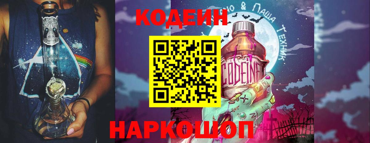 Кодеин Purple Drank  Кодеин напиток Lean (лин)  Барабинск  Вход с VPN 