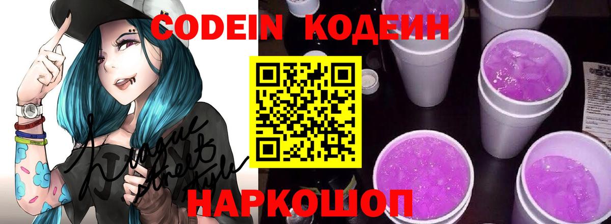 Кодеин Purple Drank  Барабинск 
