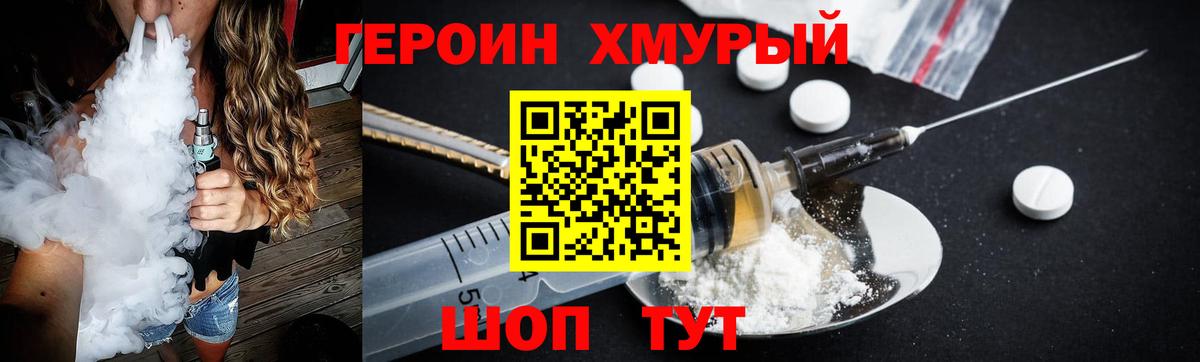 Героин  Героин хмурый  Вход с VPN  Барабинск 