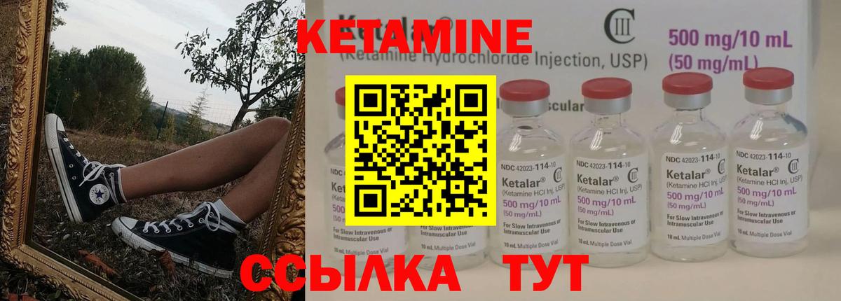 КЕТАМИН VHQ Барабинск