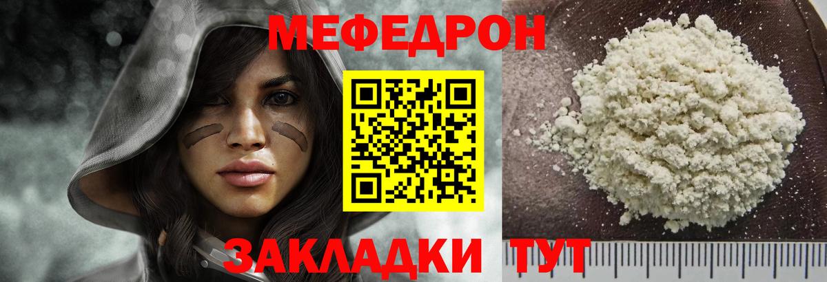 МЯУ-МЯУ кристаллы  Мефедрон  Барабинск  Меф VHQ  Вход с VPN 