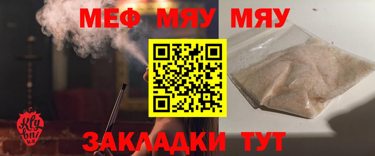 МЯУ-МЯУ кристаллы  цены наркотик  Меф  Барабинск  МЯУ-МЯУ 4 MMC  МЕФ 