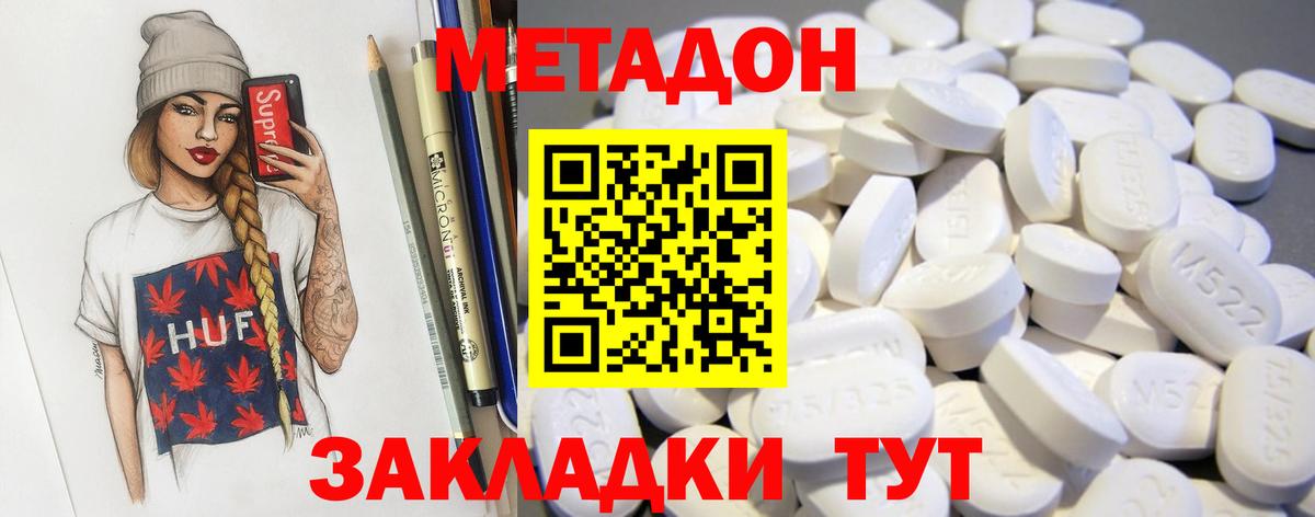 Метадон methadone  МЕТАДОН VHQ  Барабинск 
